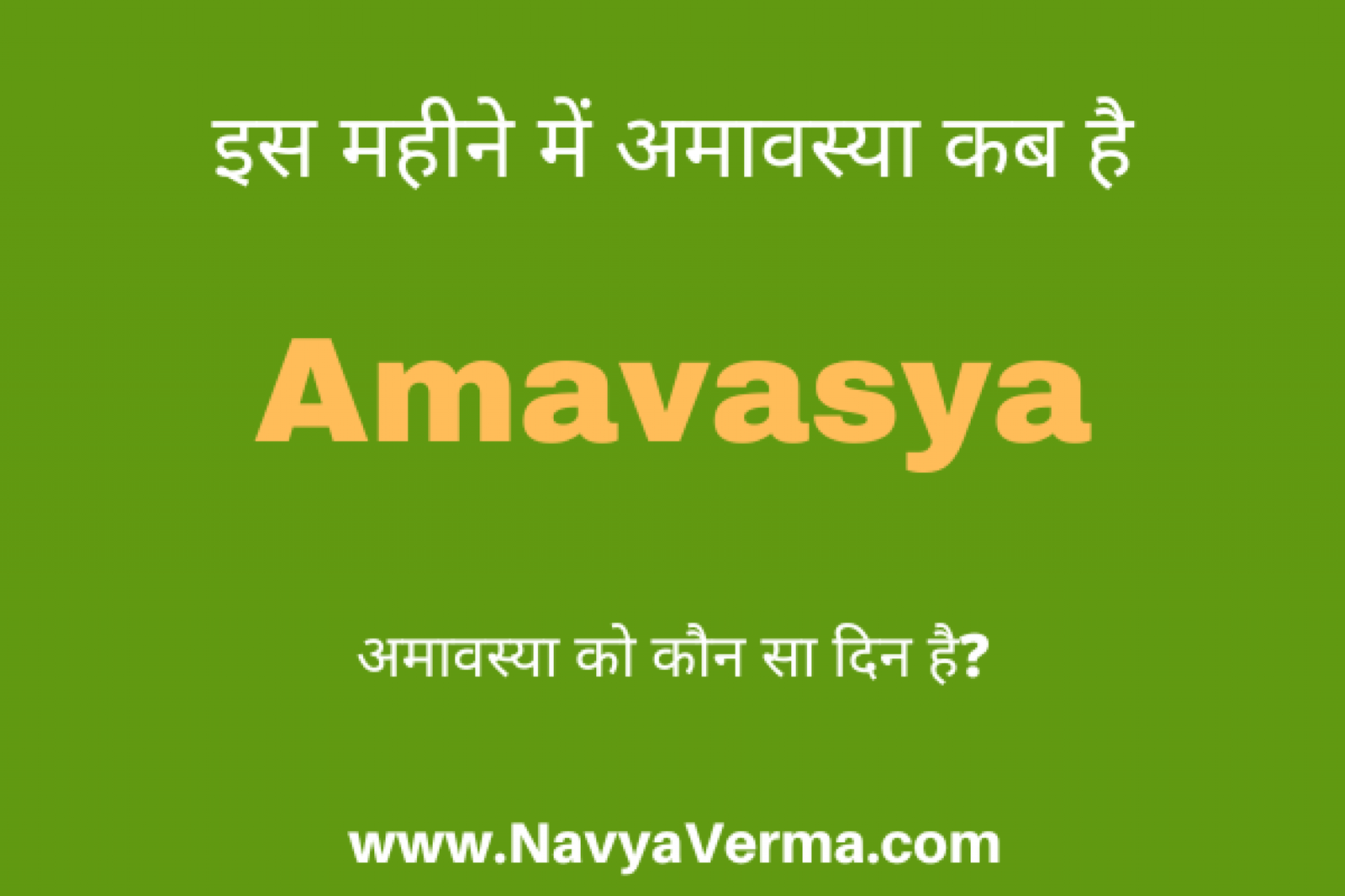 अमावस्या कब की है जुलाई में Amavasya Kab Ki Hai July 2024 » Navya Verma