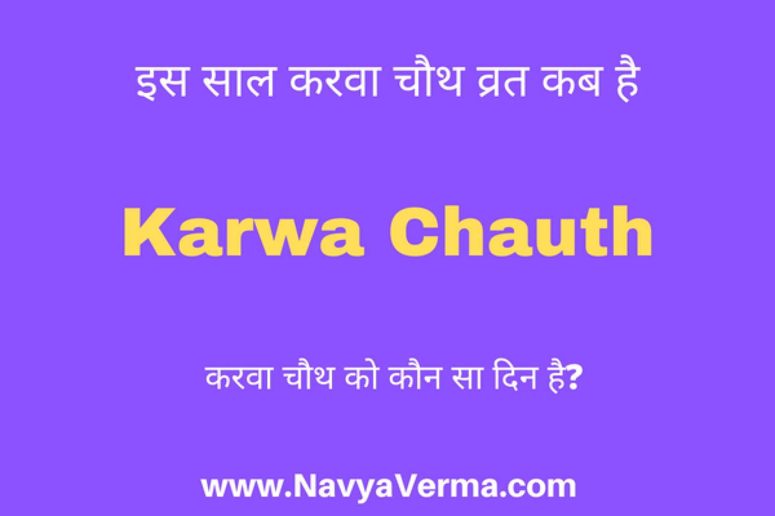 करवा चौथ व्रत कब है Karva Chauth Vrat Kab Hai 2024 » Navya Verma