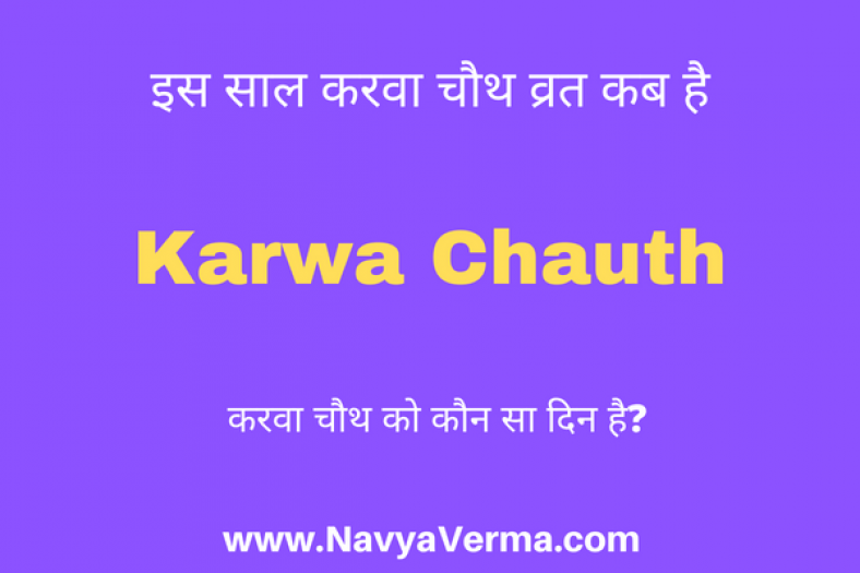 करवा चौथ व्रत कब है Karva Chauth Vrat Kab Hai 2024 » Navya Verma