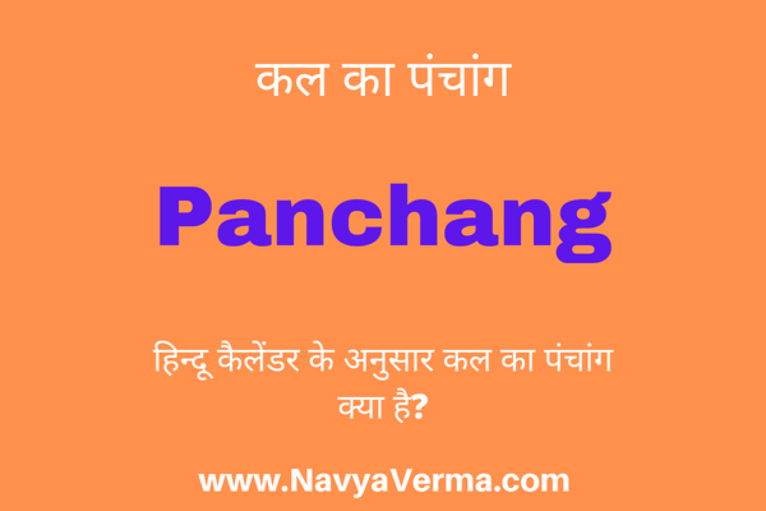 कल का पंचांग हिन्दू कैलेंडर जून में Kal Ka Panchang 2024 » Navya Verma