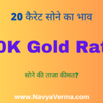 20ct gold rate today